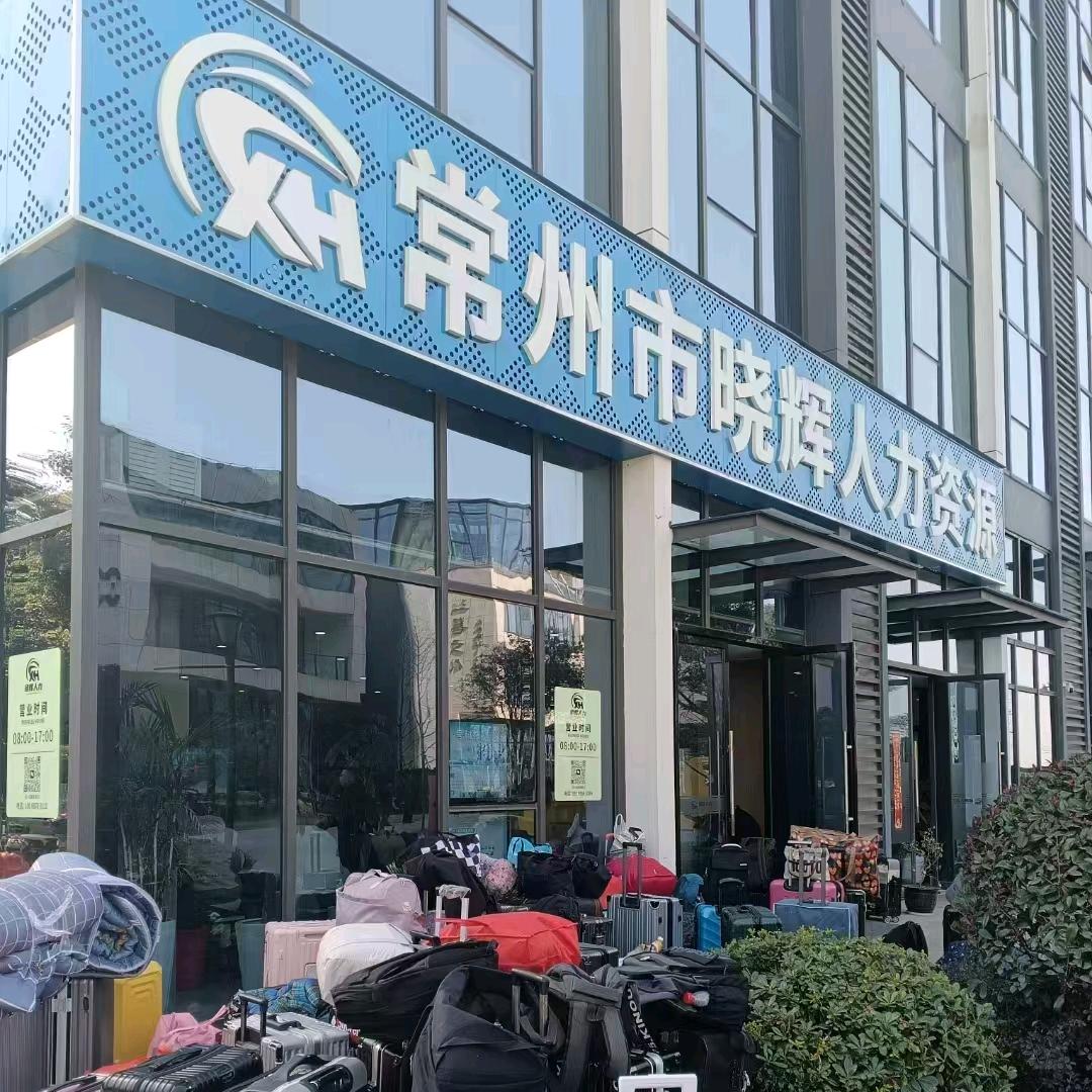 晓辉人力 小于