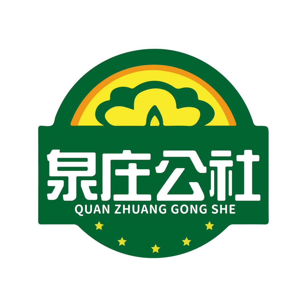 泉庄公社食品铺