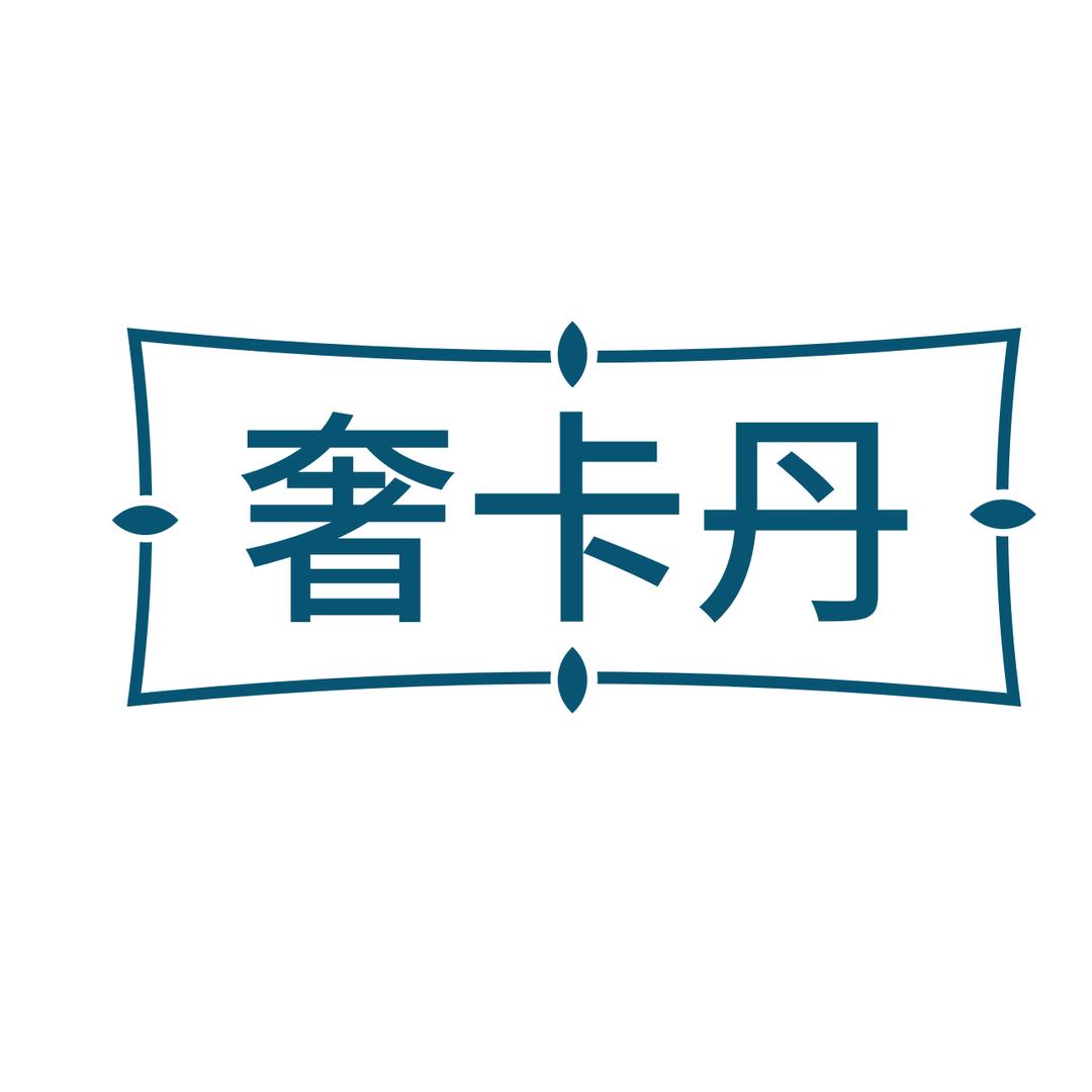 奢卡丹品牌饰品