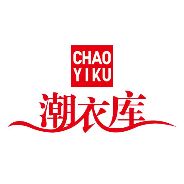 潮衣库服饰批发城（登封店）