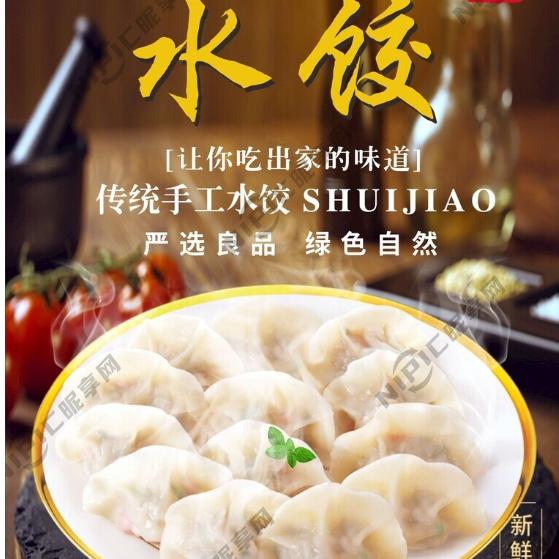 嘉旺鲜肉水饺官方号