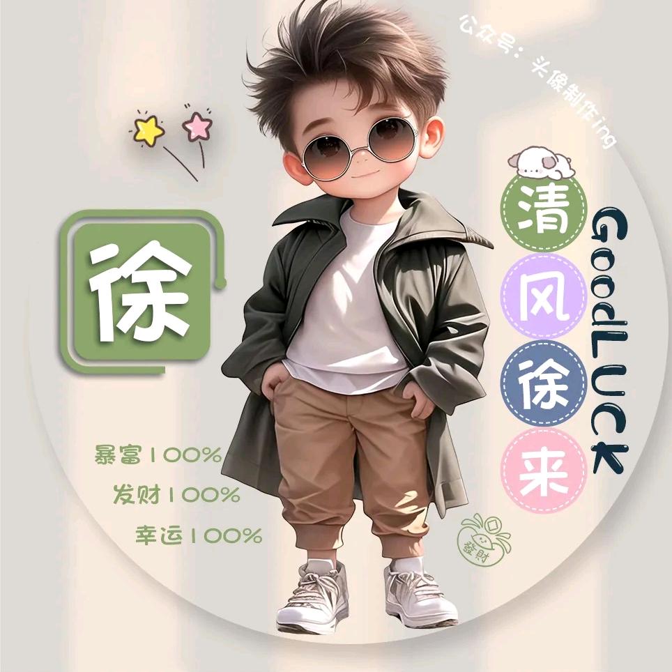 🈚️🉐💰小徐很烦恼