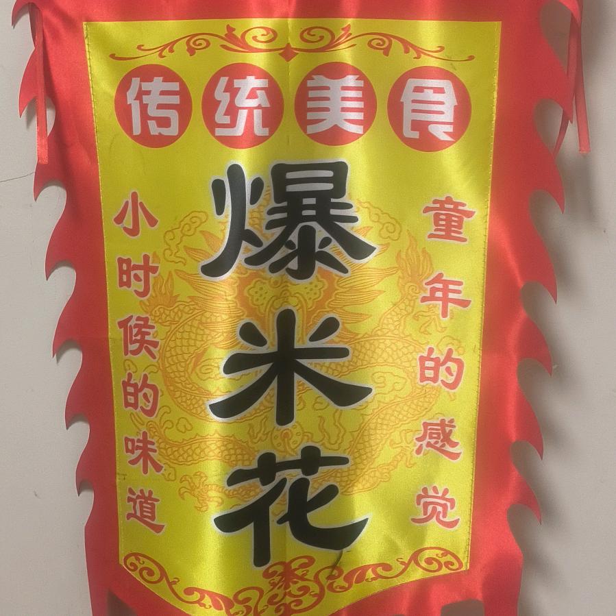 爆米花