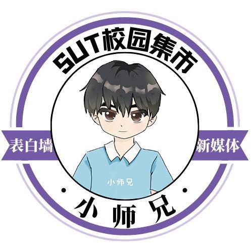沈阳工业大学小师兄（新生快加我）