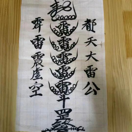 道玄宗坛，三禄，道法自然