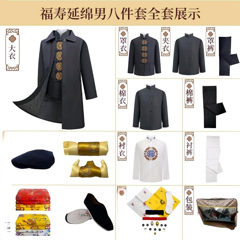 尽孝堂百岁装