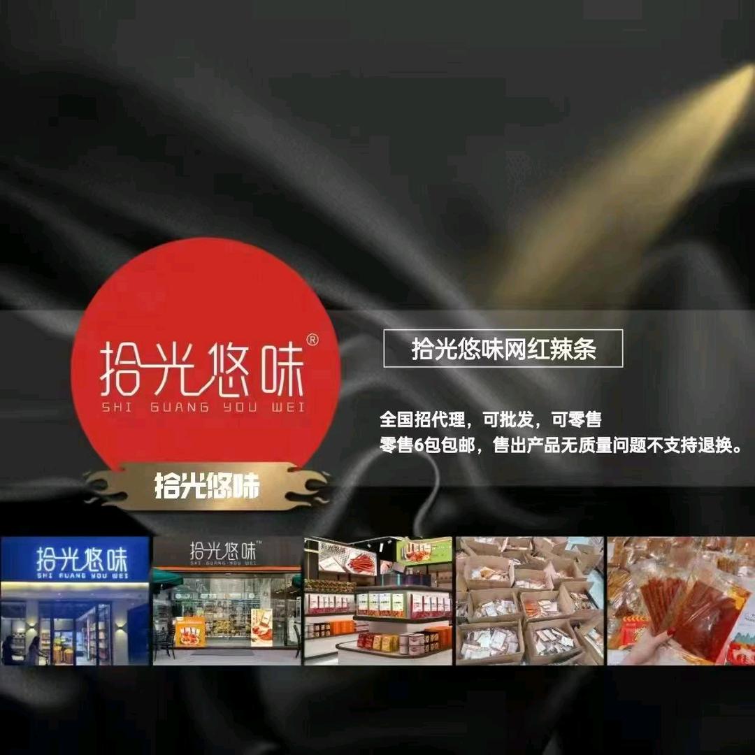 拾光悠味零食阁【批发零售收徒】