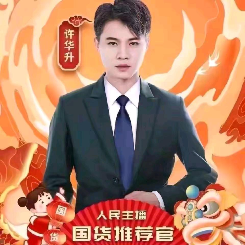 今升有你💯