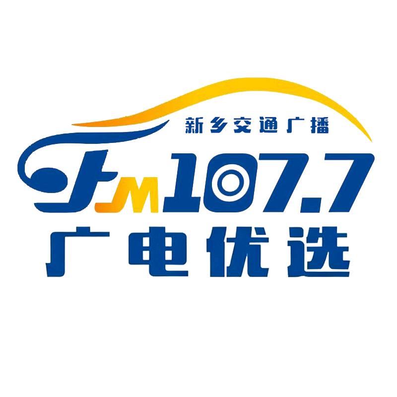 1077新乡交通广播