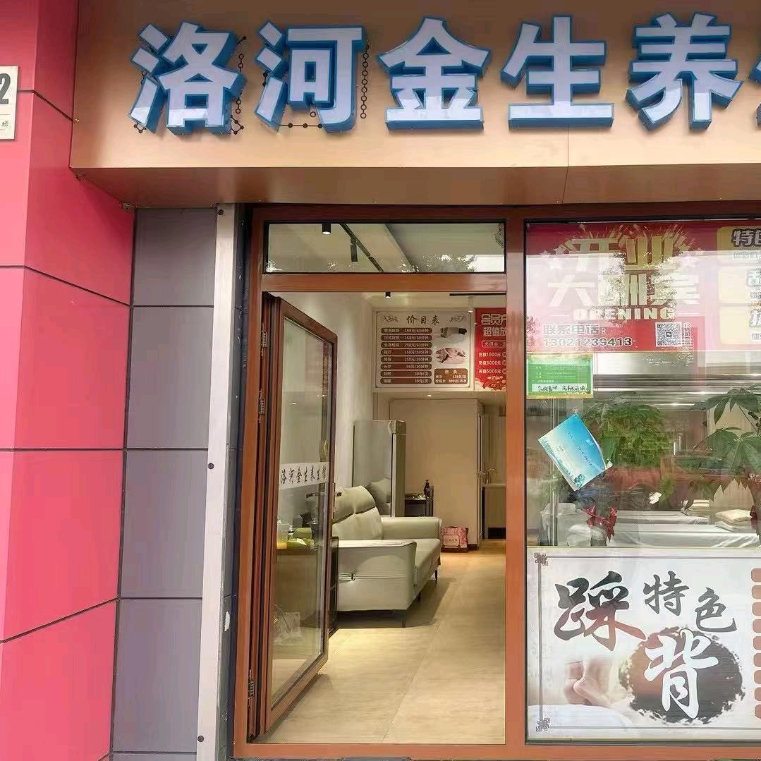 北京洛河金生健康管理有限公司