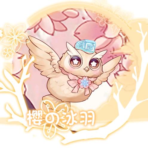 逍刹冰羽