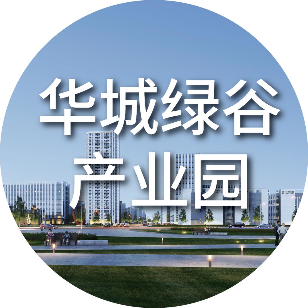 惠州市华城绿谷科技有限公司