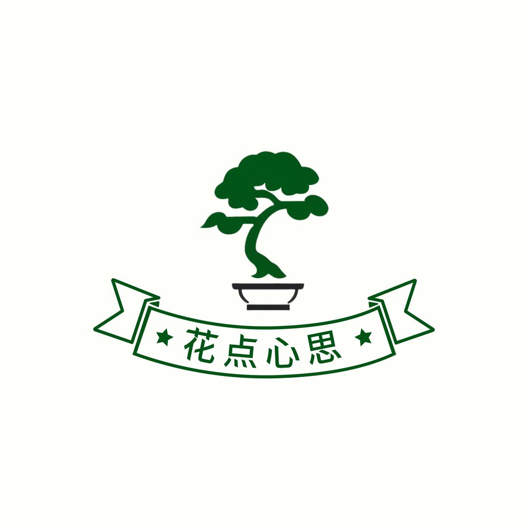 花点心思绿植盆景基地