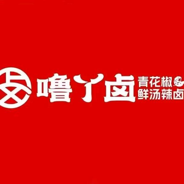 噜丫卤团购