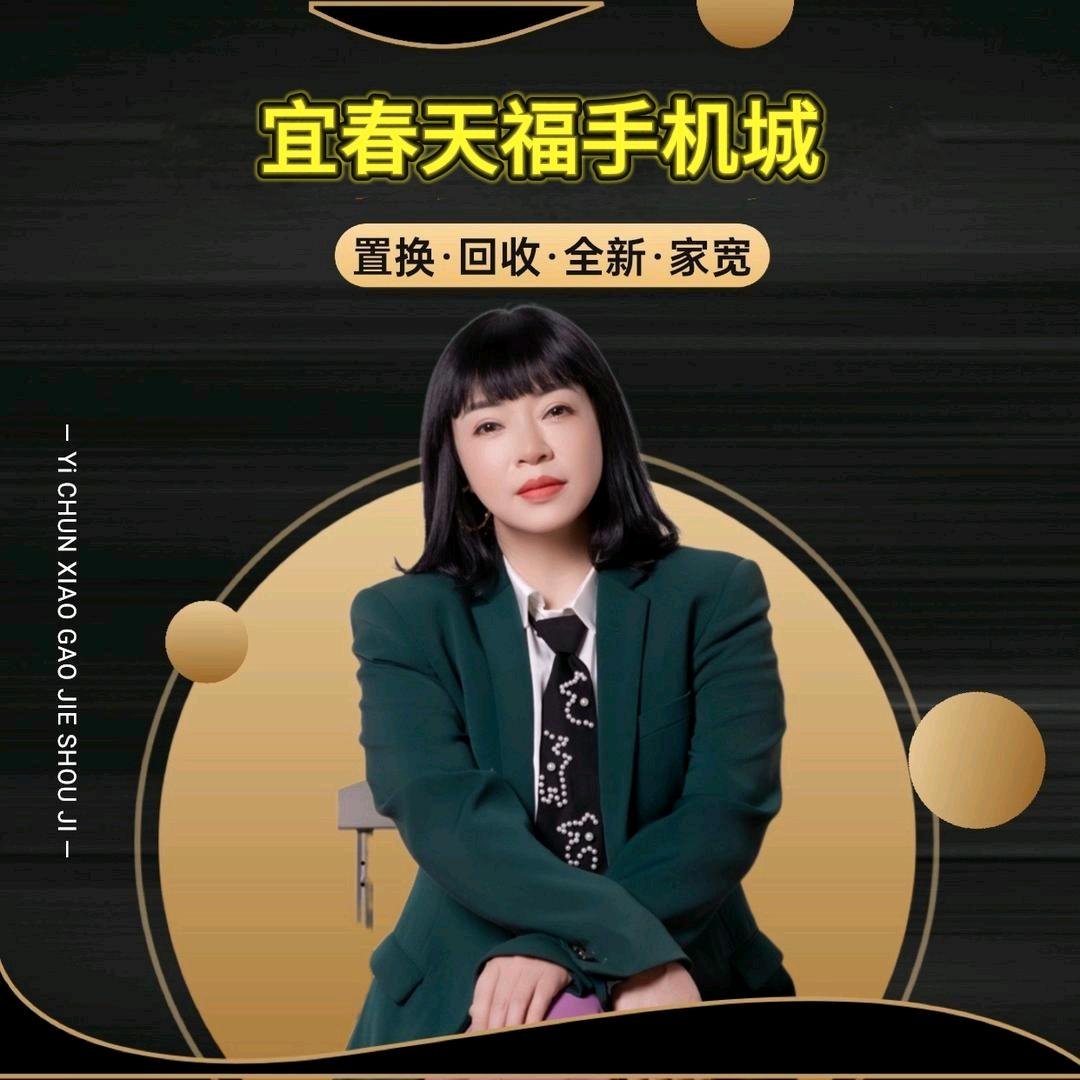 天福手机城官方号