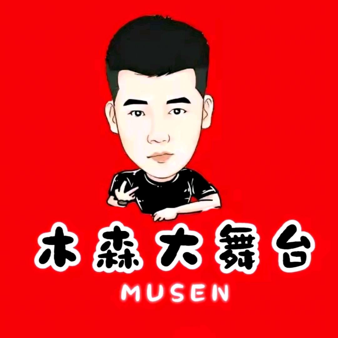 木森直播精选返场