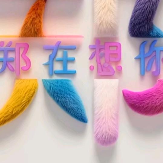 郑在输入中