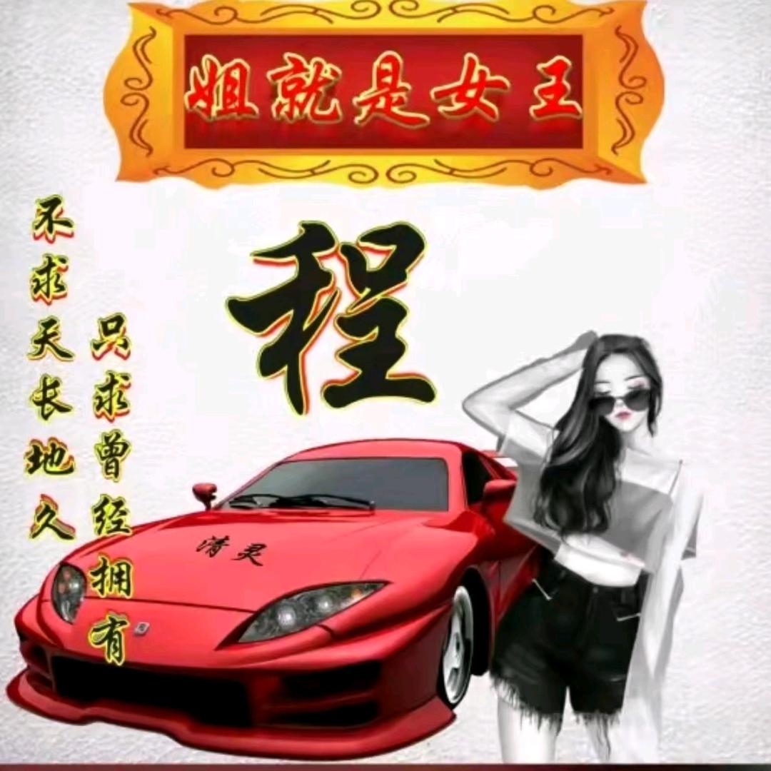 €程程€