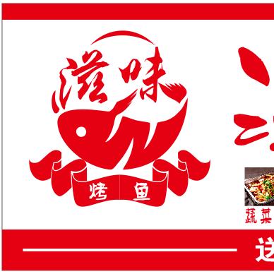 狗场滋味烤鱼烧烤