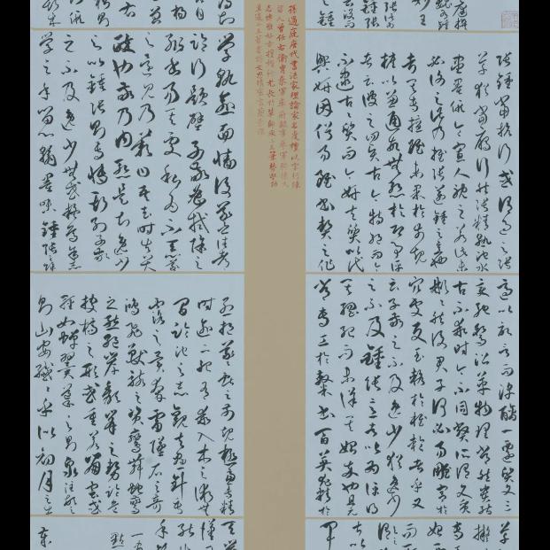 德艺堂（书谱临创）