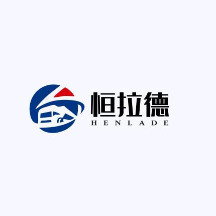 山东恒拉德物流有限公司