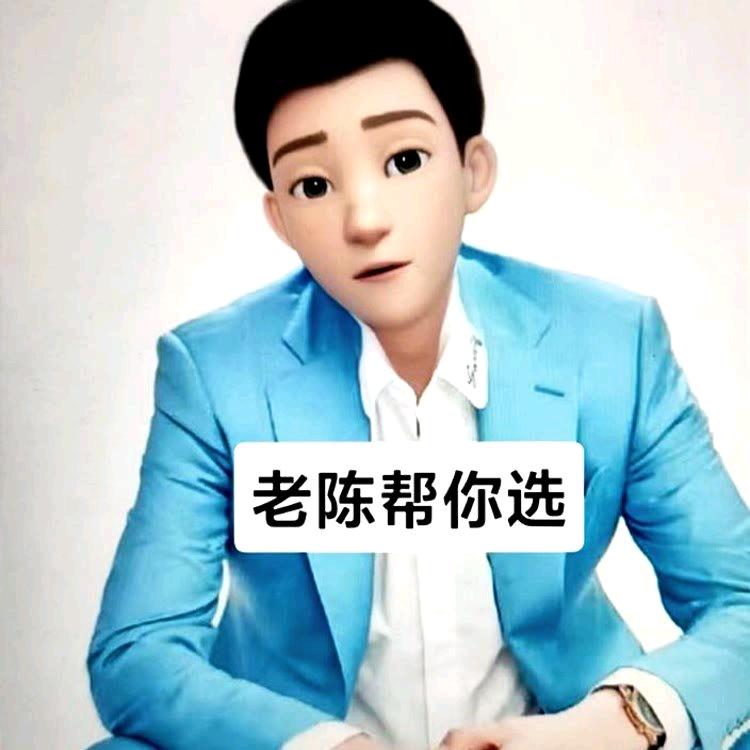 陈先生好物推荐官