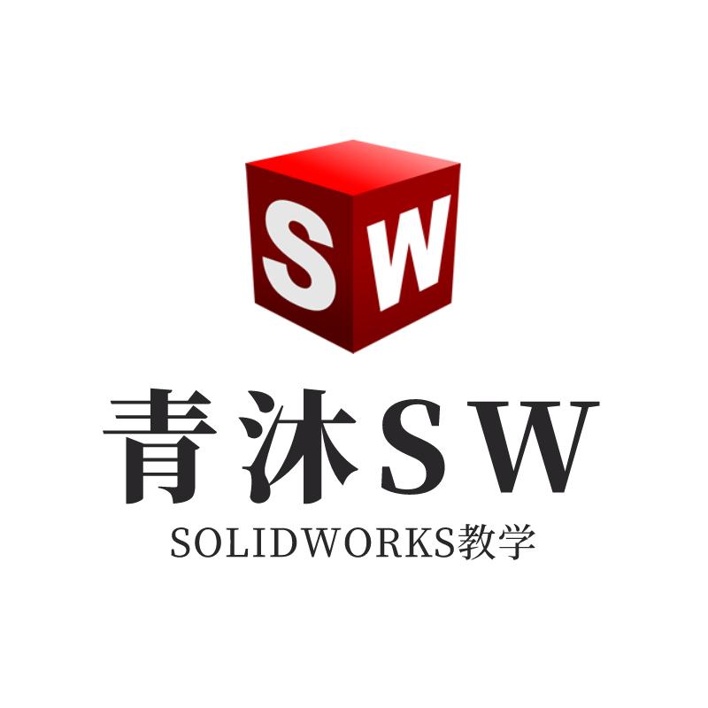 青沐solidworks
