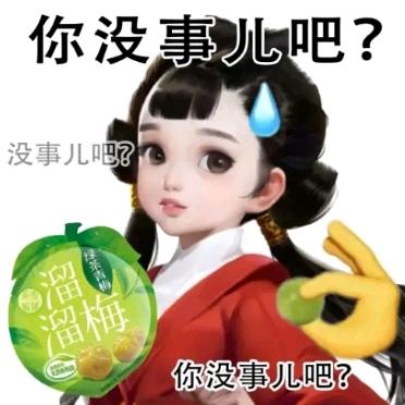 我是溜溜梅