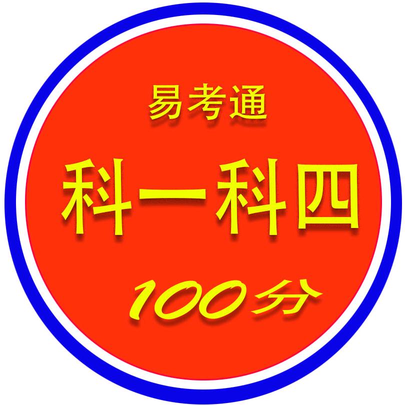 博山（易考通）理论技巧速成