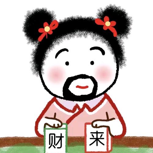 二圈要幸运呀！