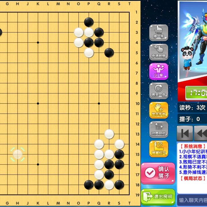 围棋启蒙  袁袁老师