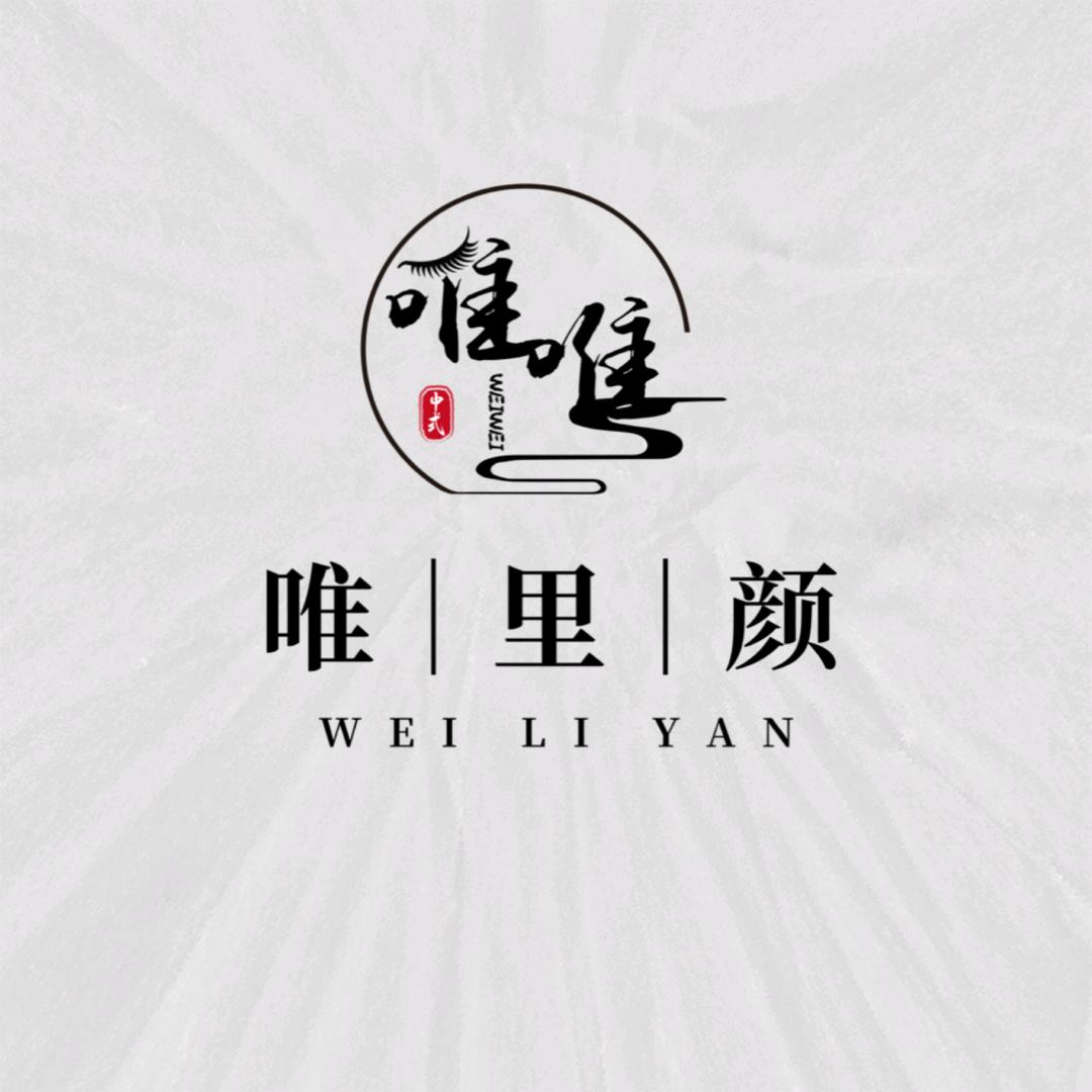 唯里颜·美学设计师集成店(郓城店)官方号
