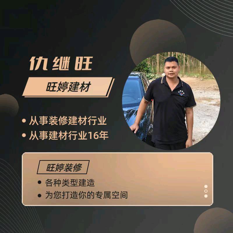 南宁小仇哥装修（旺婷建材）