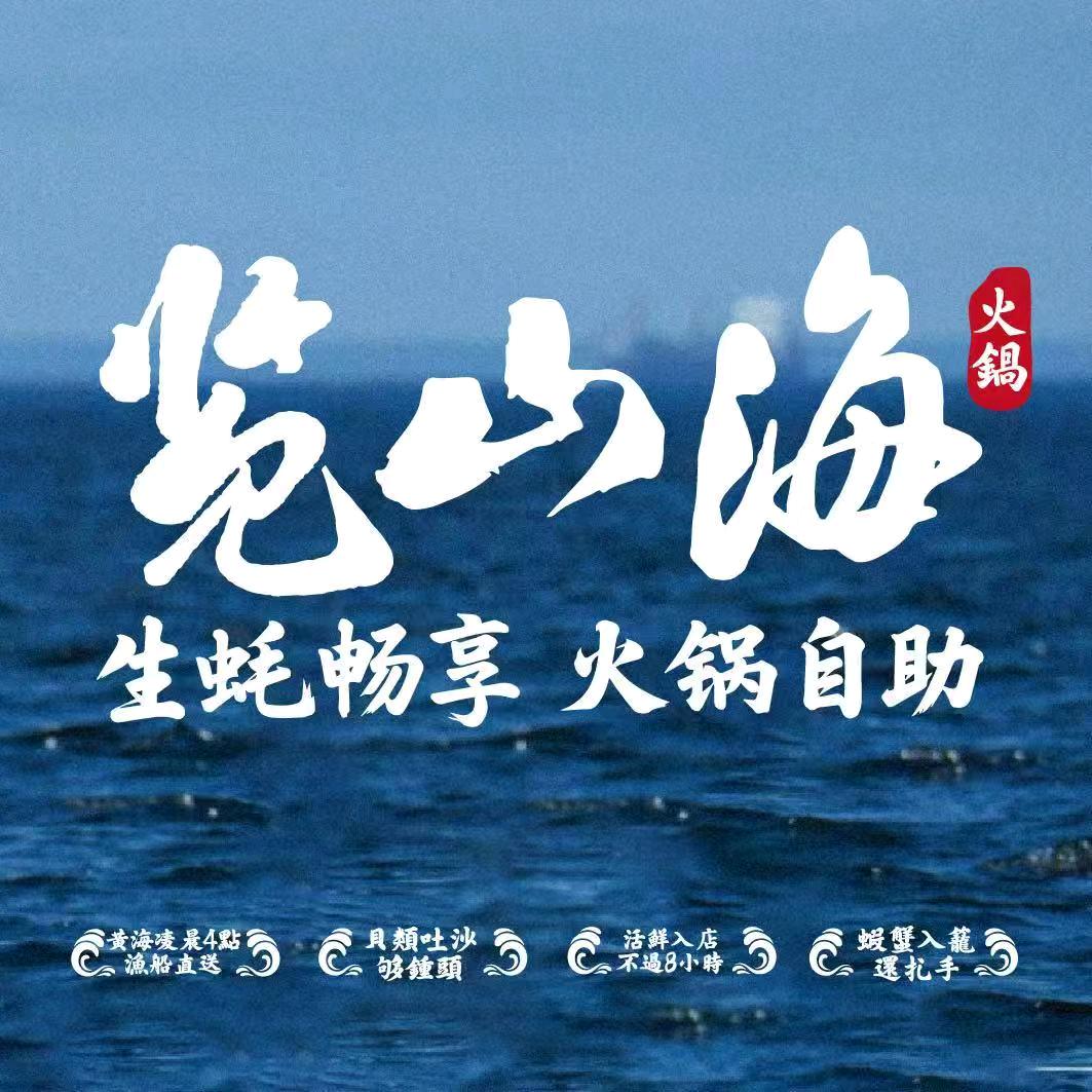 览山海无锡新吴区宝龙店