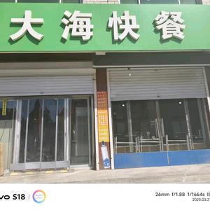 安国大海快餐