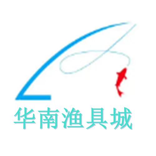 广州华南渔具城
