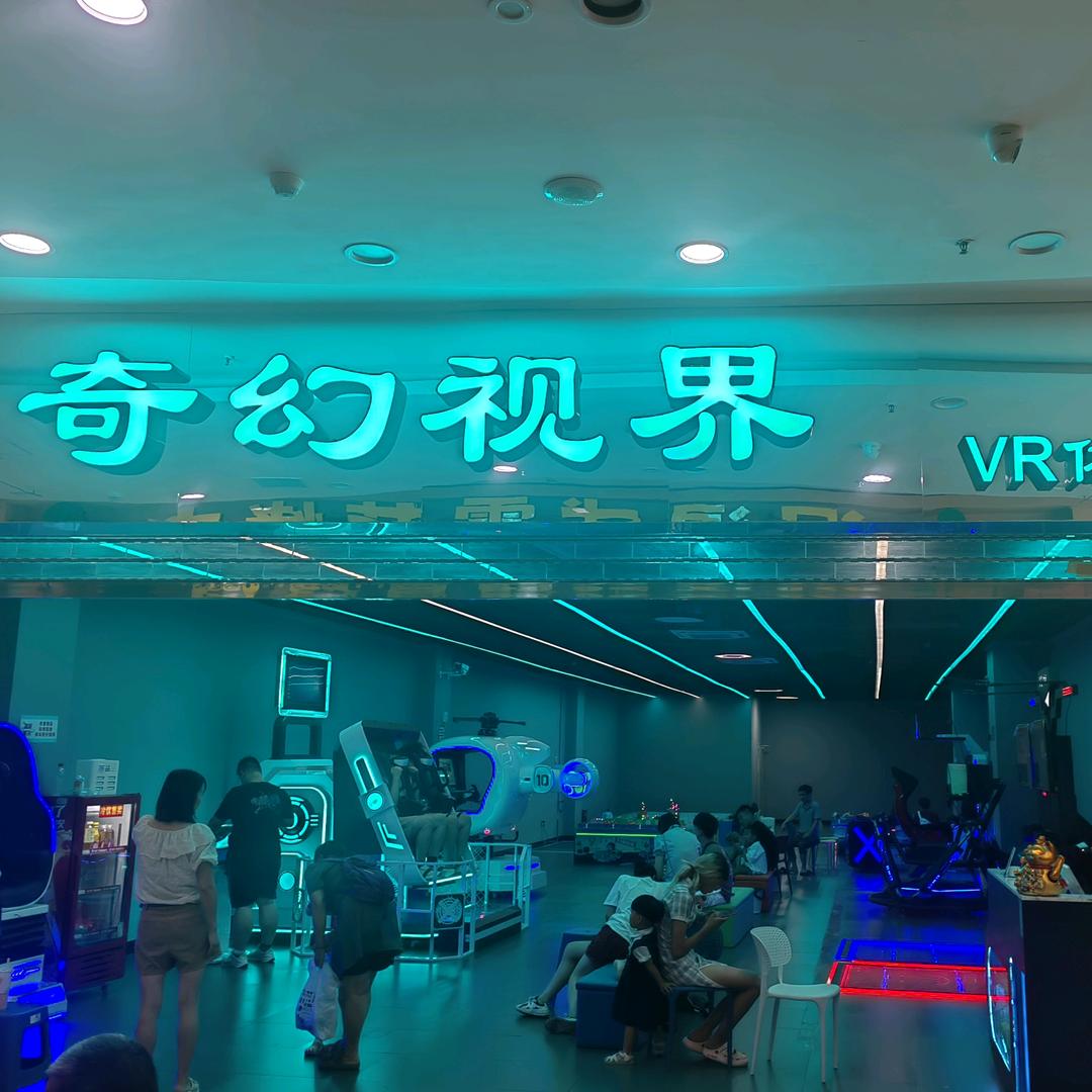 @黄梅县奇幻视界VR体验馆