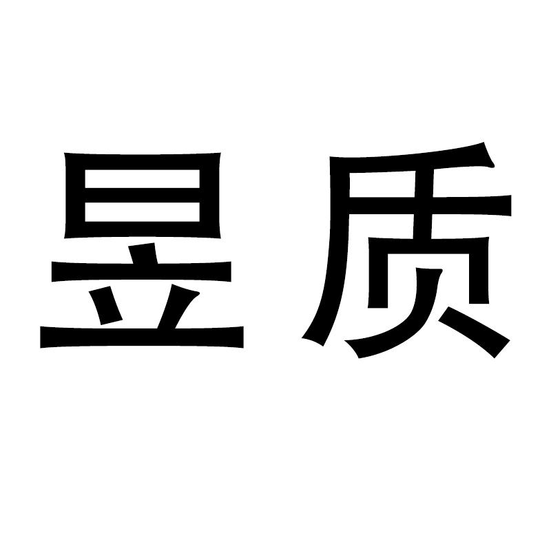 昱质男装