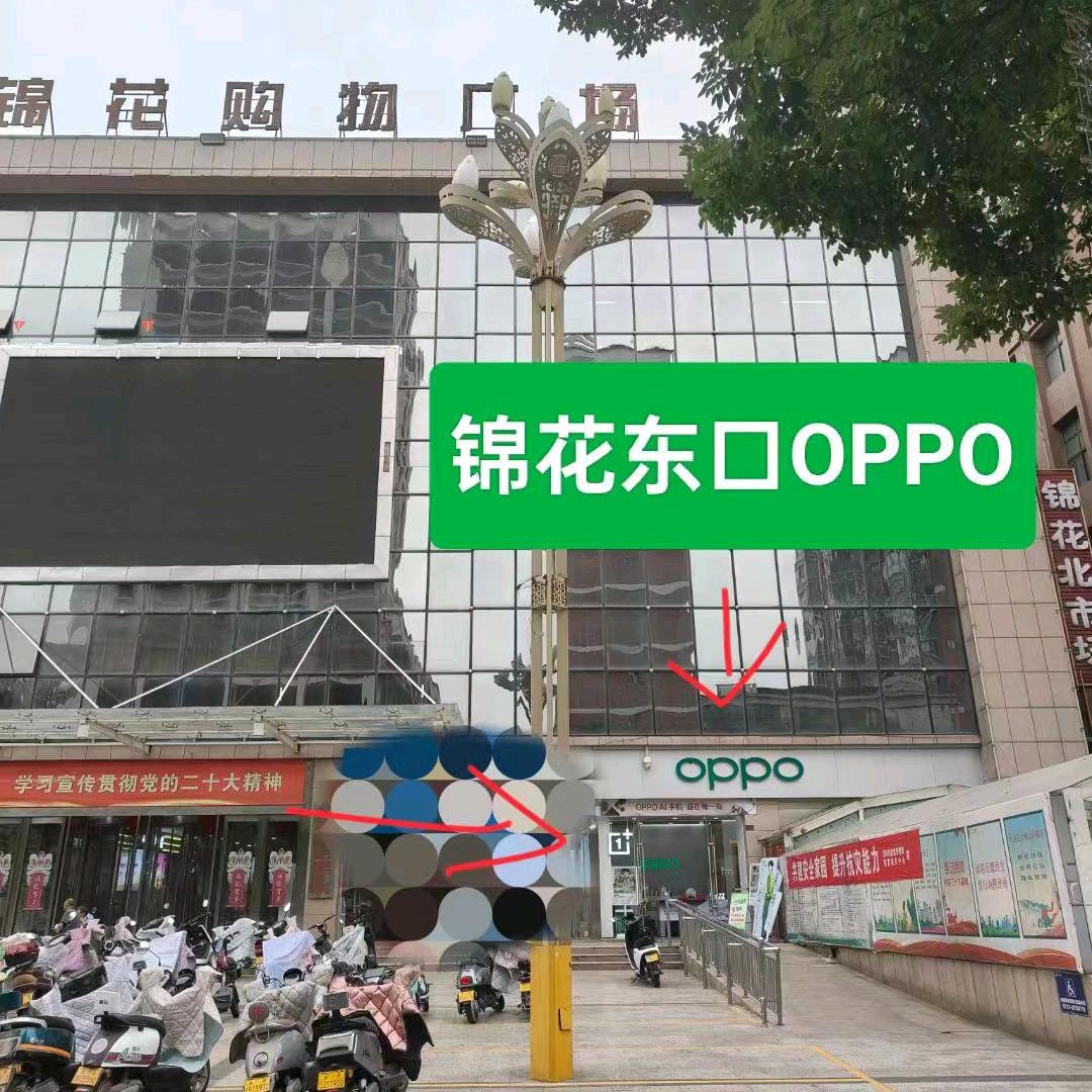 五三科技(OPPO)