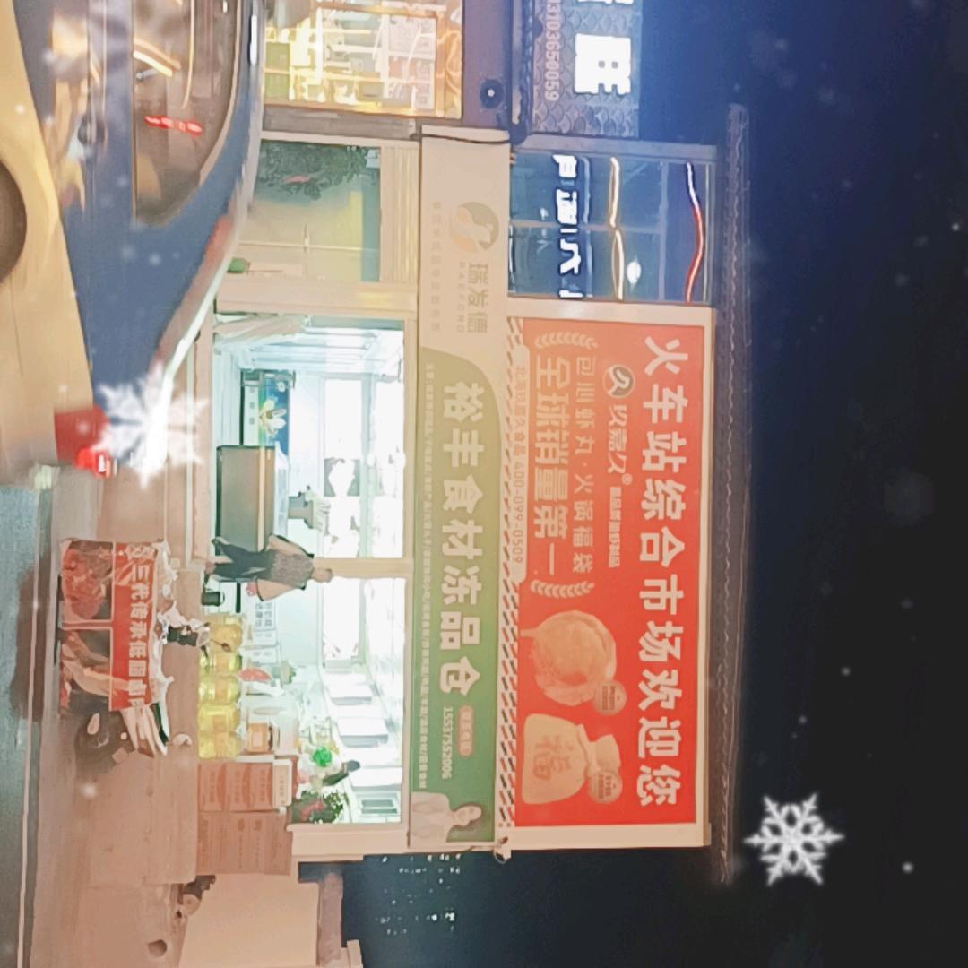 松林烤鸡
