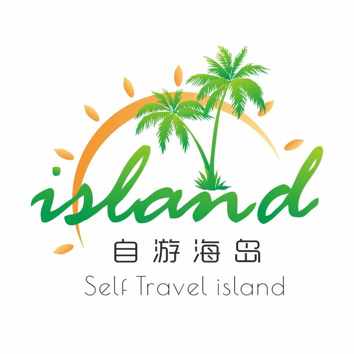 自游海岛|全球度假