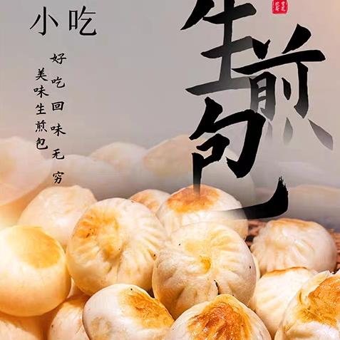 一品香生煎包