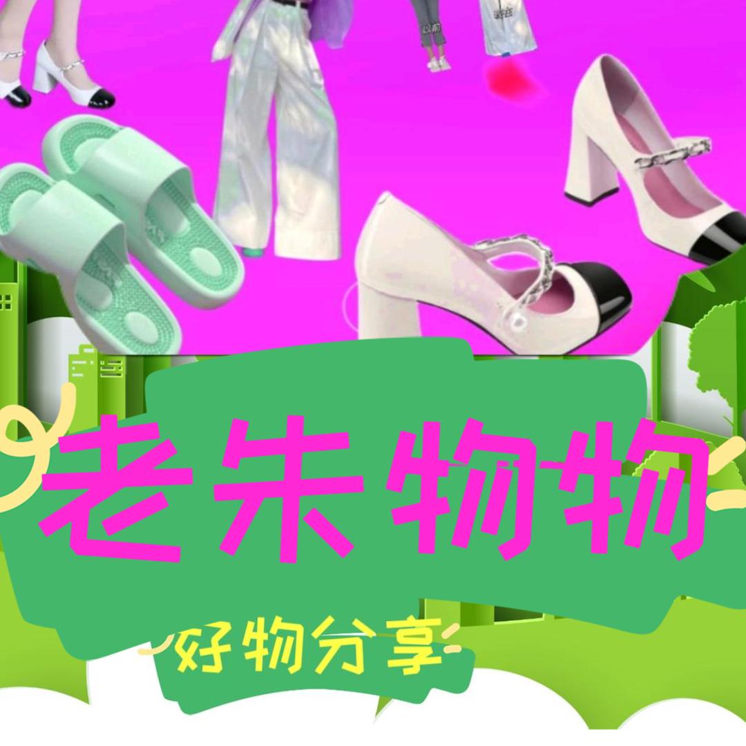 老朱好物