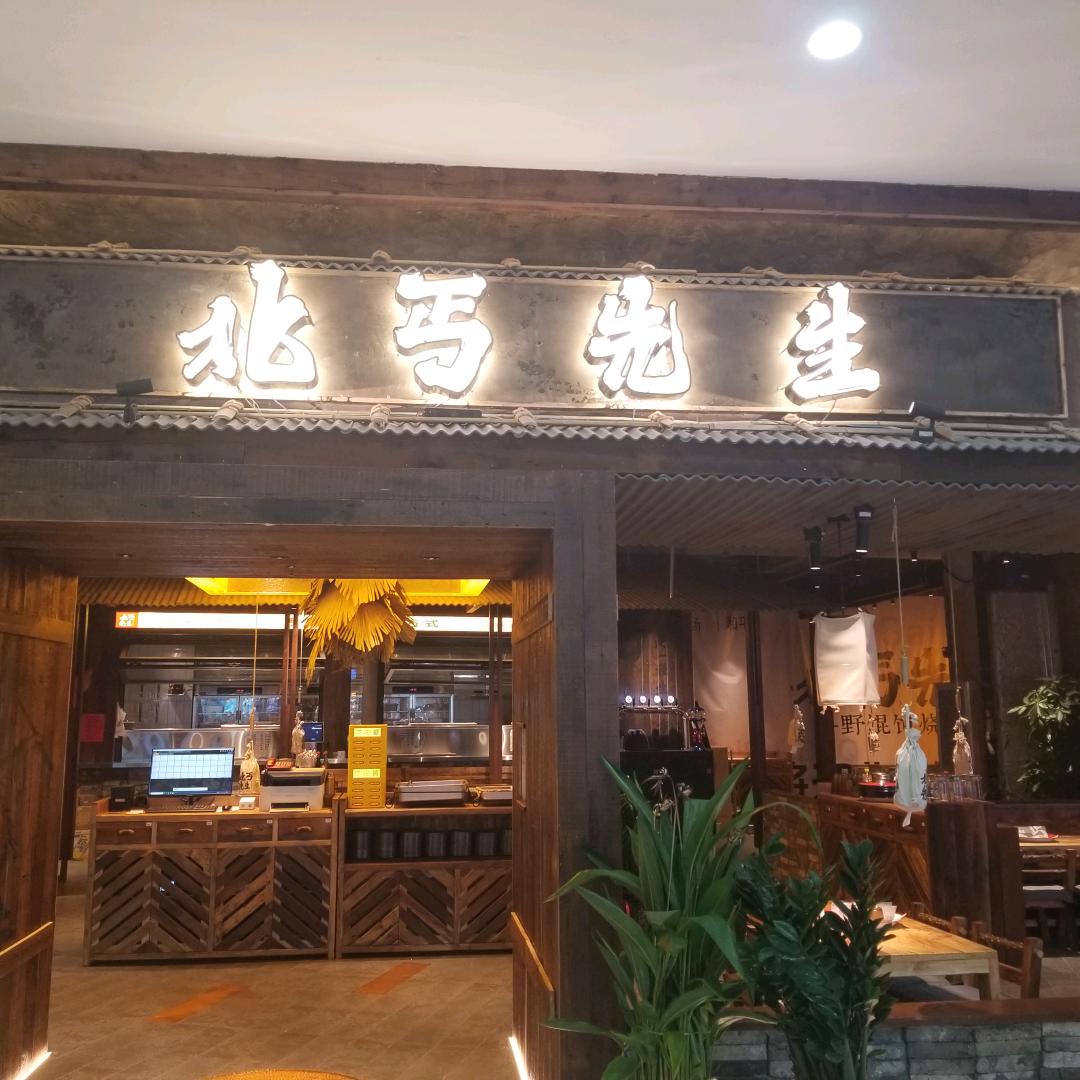 北丐先生滨江道吾悦店
