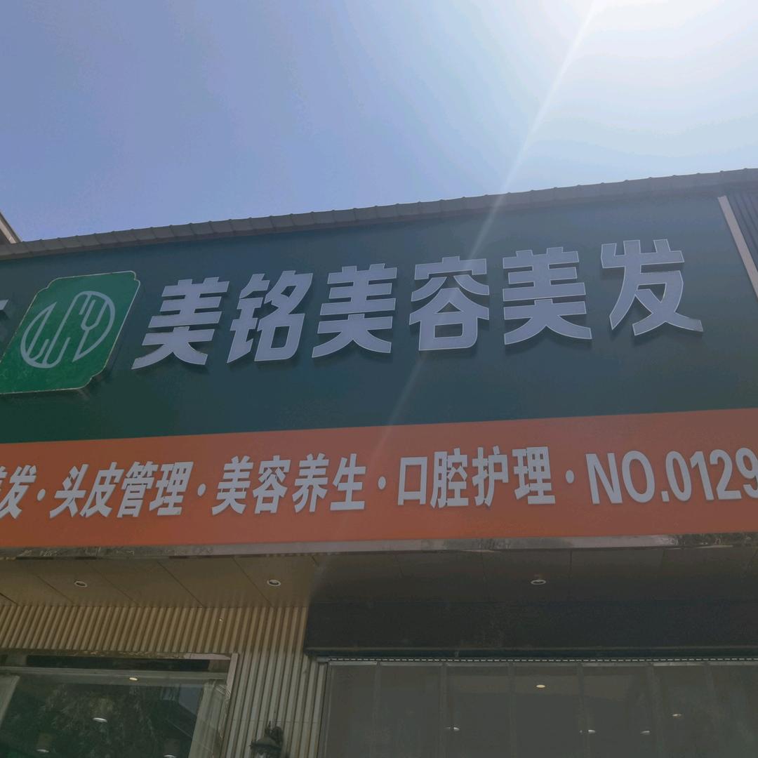 美铭美发店长(杨杰)