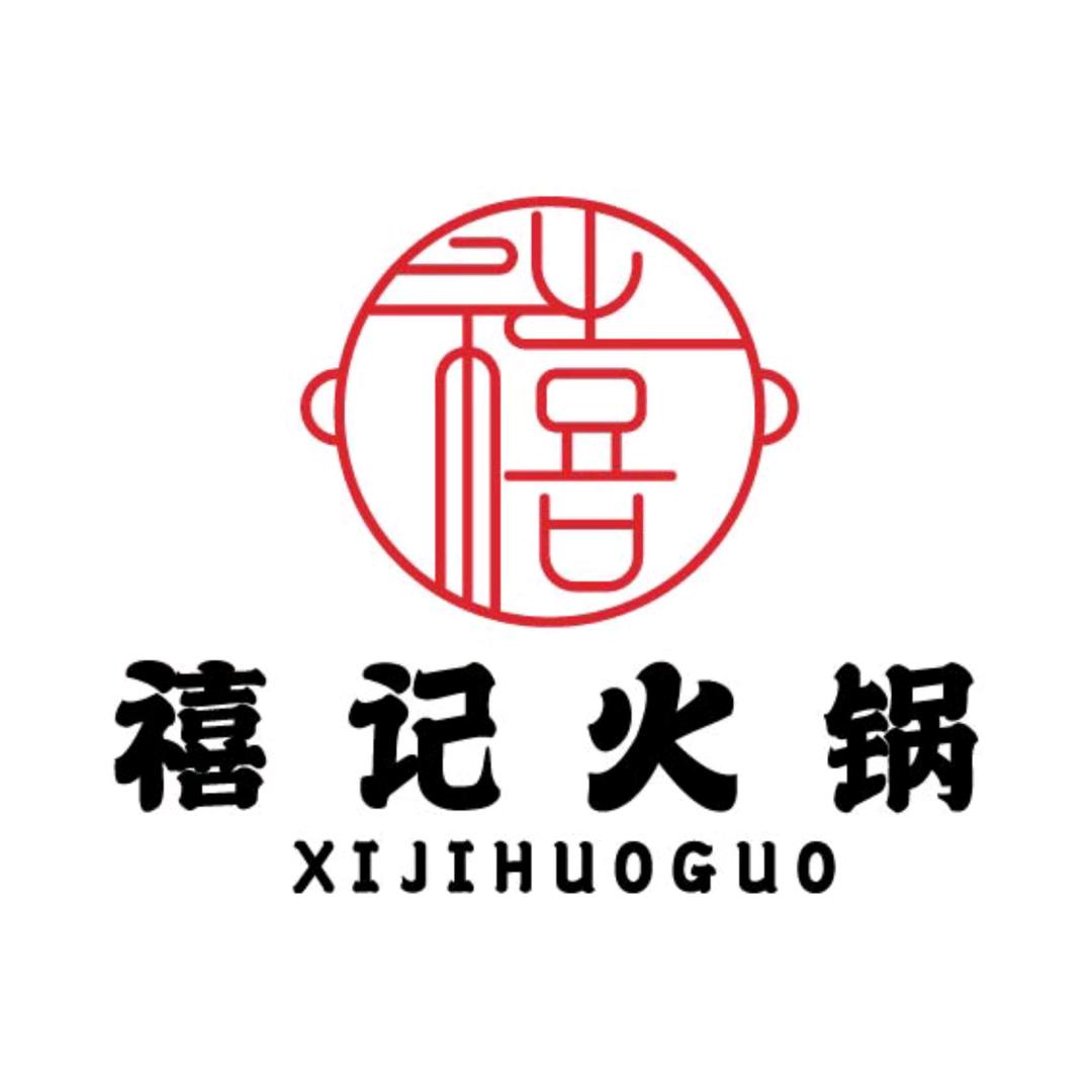 禧记火锅