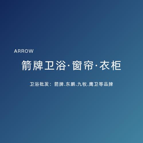 阳西卖箭牌卫浴·窗帘·衣柜的老吴