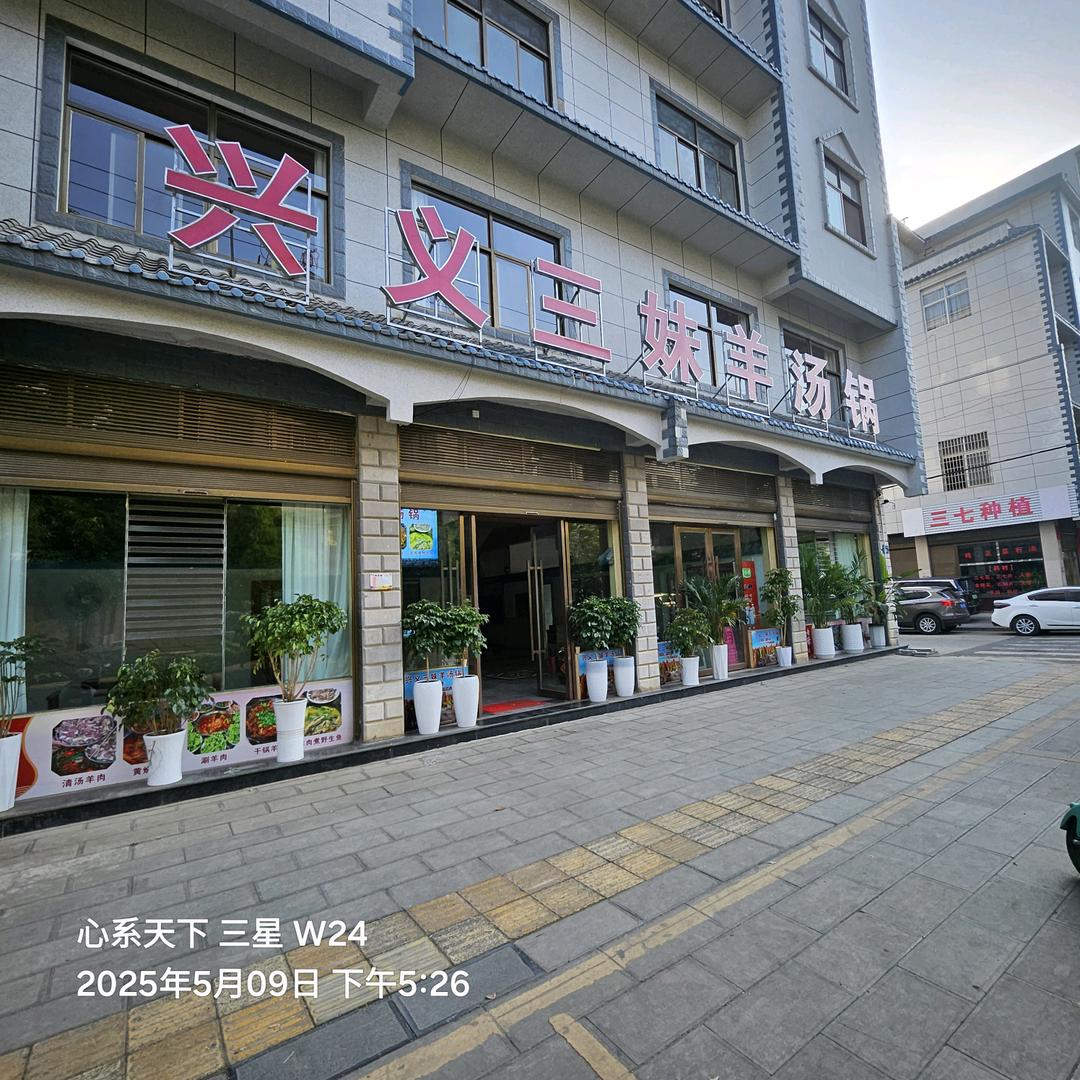 @在罗平卖羊汤锅的 (三妹)