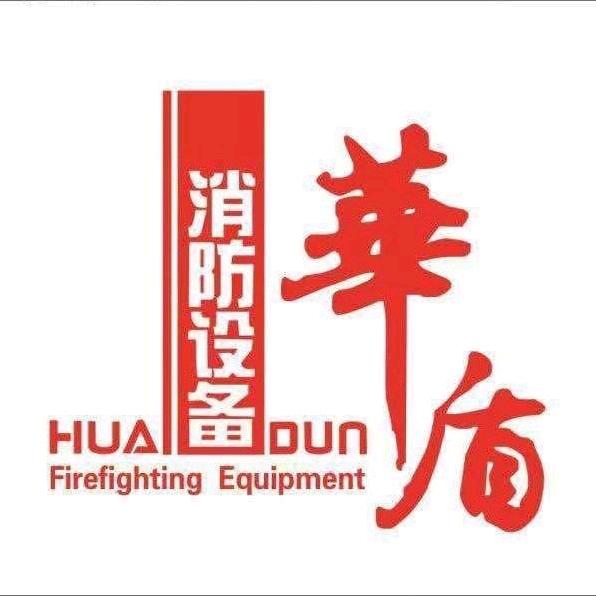 华盾消防