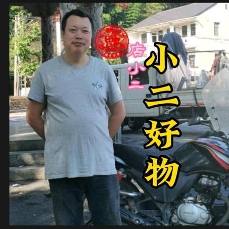小二好物丶